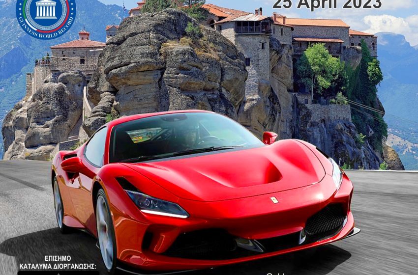  ΜΕΤΕΩΡΑ: Μια Ferrari θα τρέξει αντιμέτωπη με το χρόνο! Τι ακριβώς θα συμβεί;
